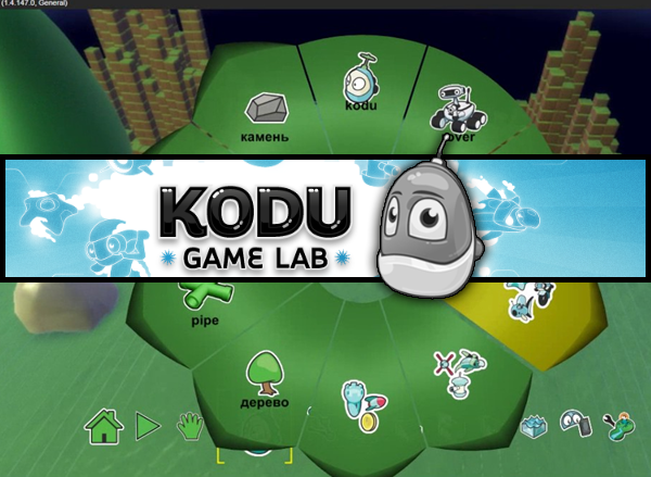 Коду игра. Программирование Kodu. Kodu game Lab. Программирование игр.